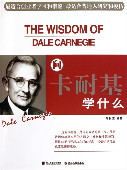 Cover image for 向卡耐基学什么（What to learn to Carnegie）